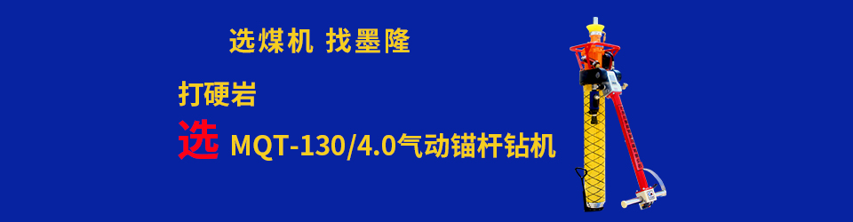 氣動(dòng)錨桿鉆機(jī)